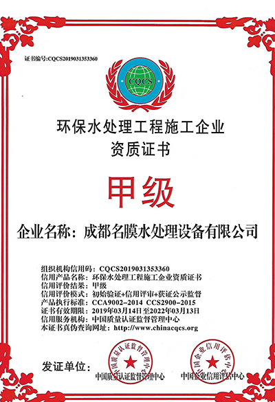 貴州污水處理設備